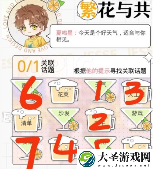 光与夜之恋繁华与共顺序是什么