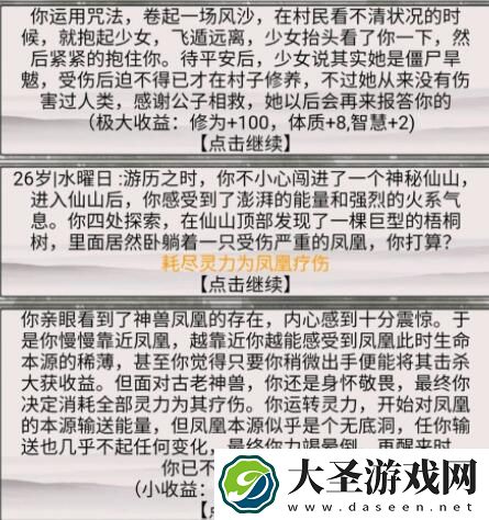 混搭修仙凤凰事件怎么选