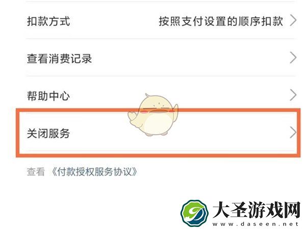 团油怎么取消会员自动续费