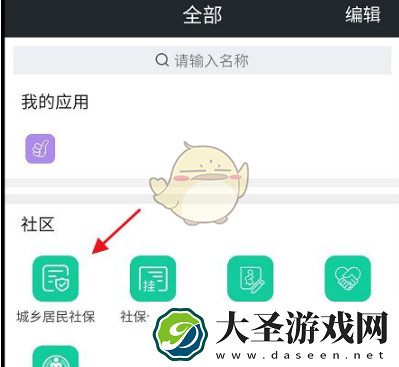 我的南京怎么交社保
