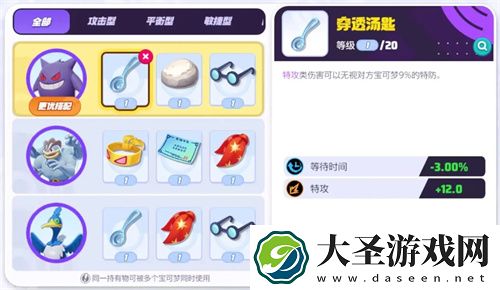 宝可梦大集结耿鬼持有物选择推荐