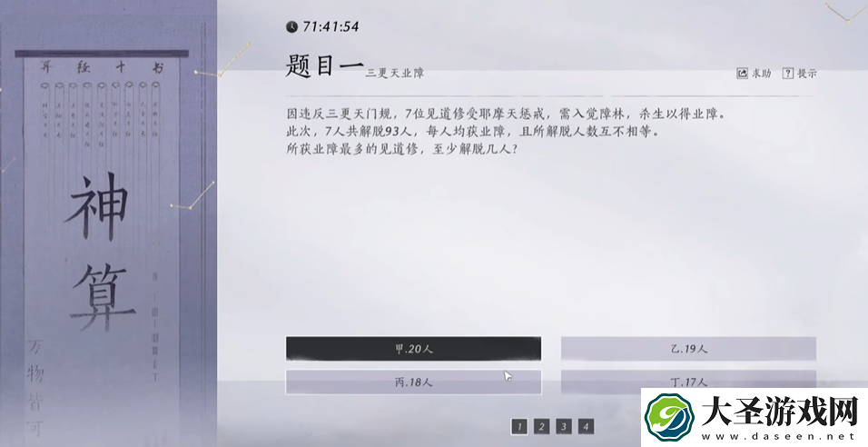 燕云十六声孤云神算答案