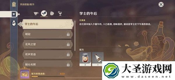 原神罗莎莉亚喜好配方是什么