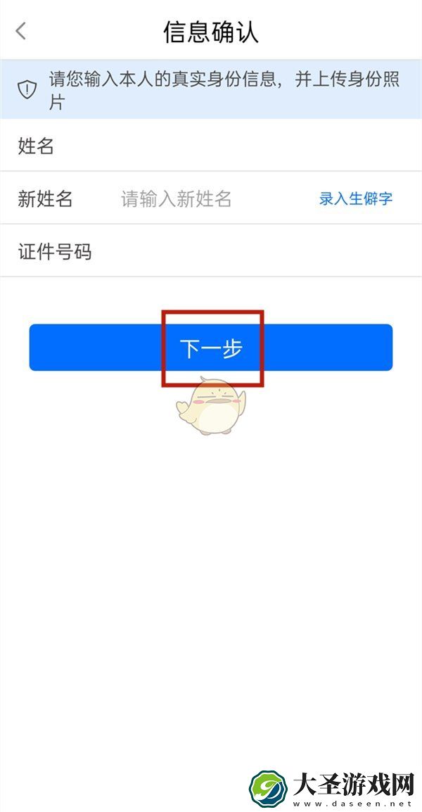 闽政通怎么改姓名
