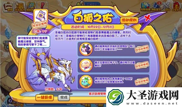 洛克王国白狐之佑活动攻略