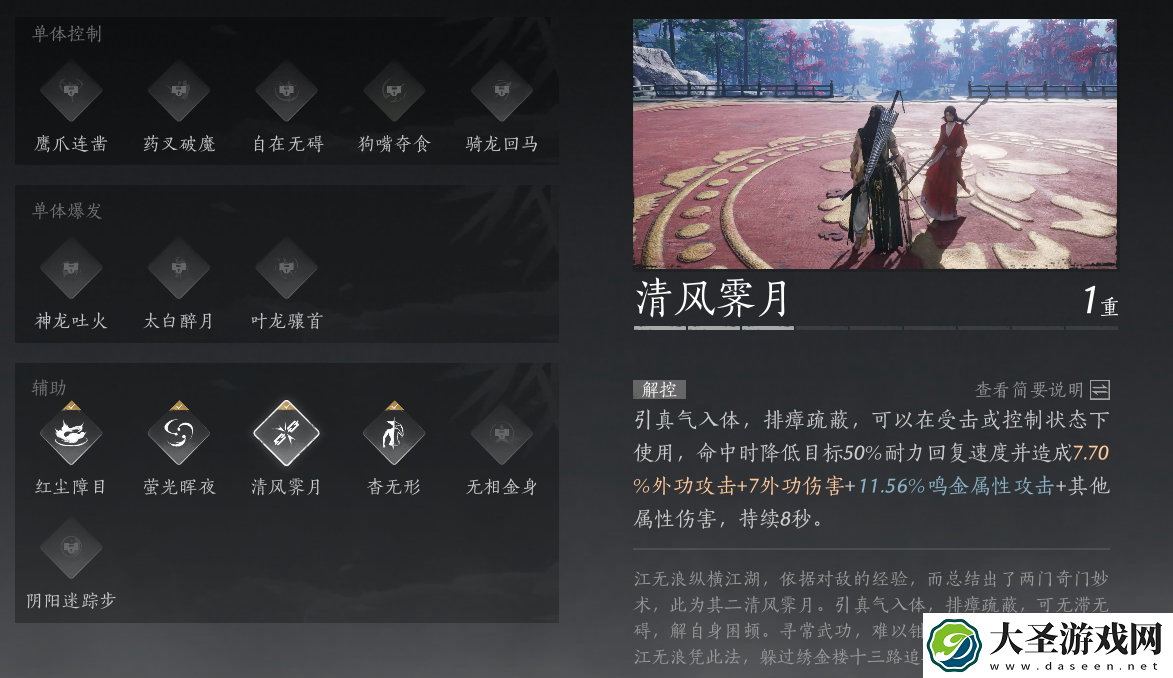 燕云十六声清风霁月怎么获得