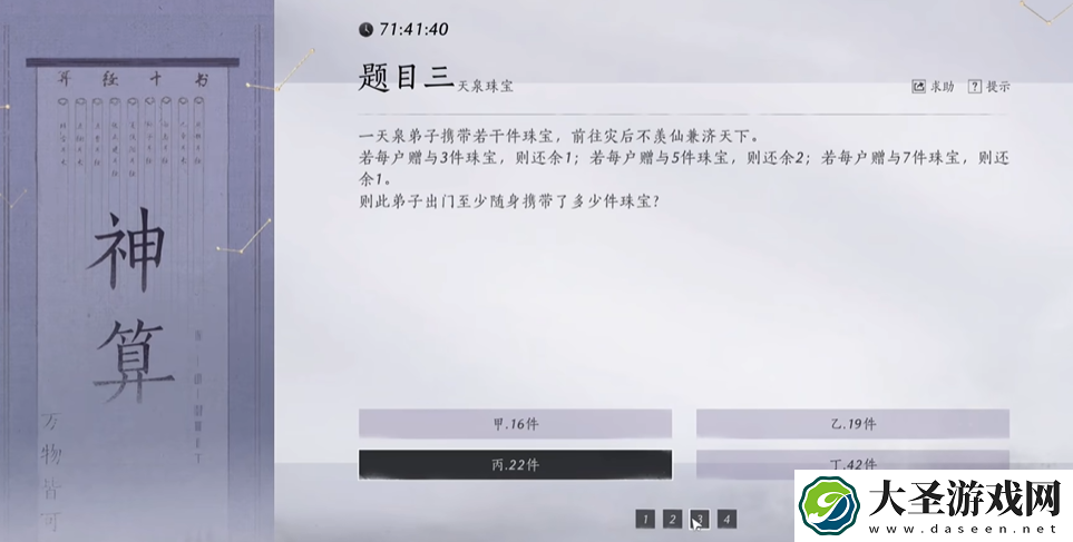 燕云十六声孤云神算答案