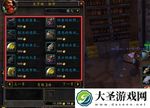 魔兽世界传家宝是什么