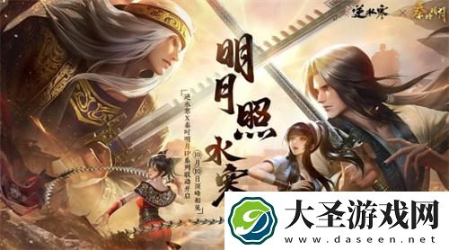 逆水寒秦时明月联动什么时候开始