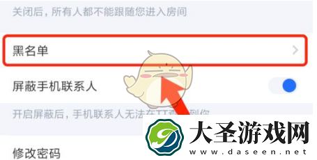 tt语音怎么取消拉黑的人