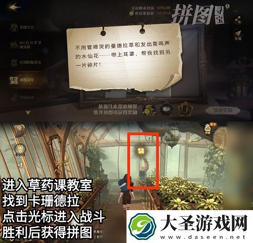 哈利波特魔法觉醒拼图10.23位置一览