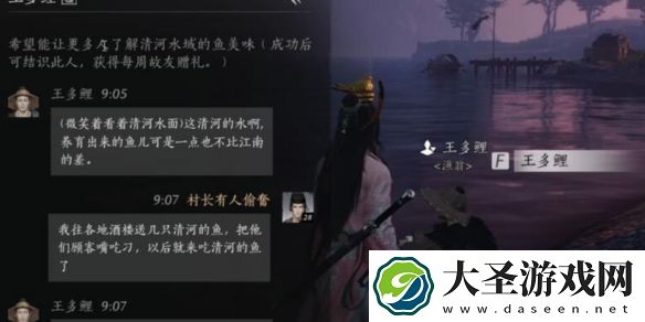 燕云十六声王多鲤怎么结交