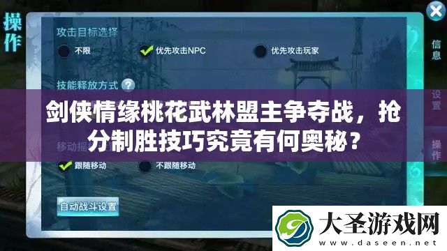剑侠情缘桃花武林盟主争夺战