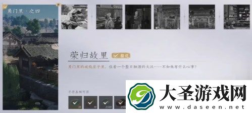 燕云十六声荣归故里任务怎么做