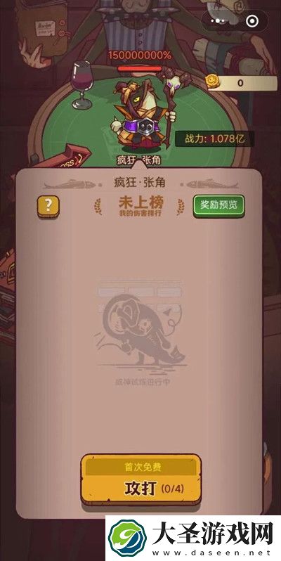 咸鱼之王咸神试炼怎么打