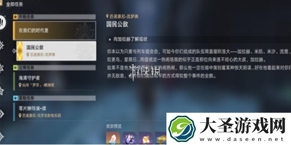崩坏星穹铁道国民公敌怎么过