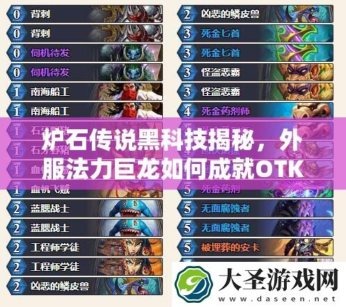 炉石传说黑科技揭秘