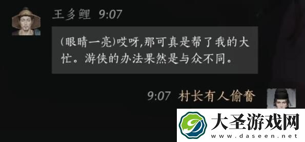 燕云十六声王多鲤怎么结交