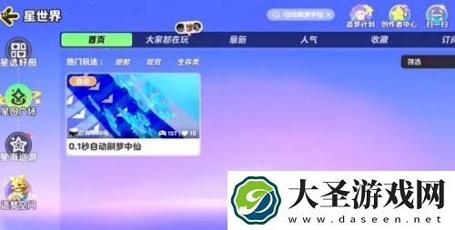 元梦之星梦中仙称号怎么获取