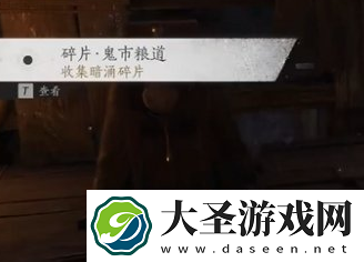 燕云十六声暗影暗涌碎片全收集