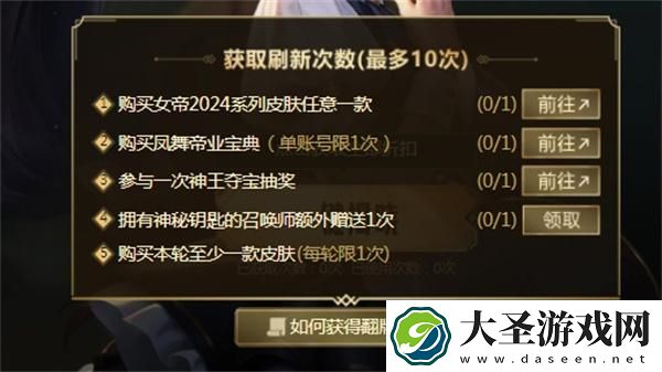 英雄联盟阿卡丽的黑金商店翻牌次数怎么获得