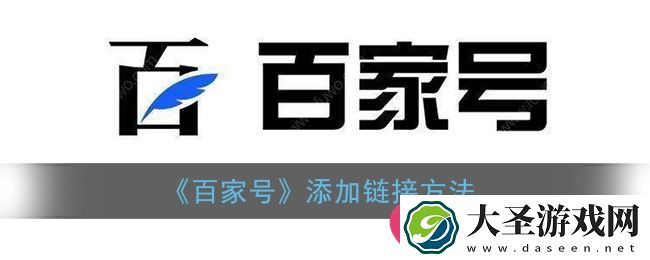 百家号轻松上手
