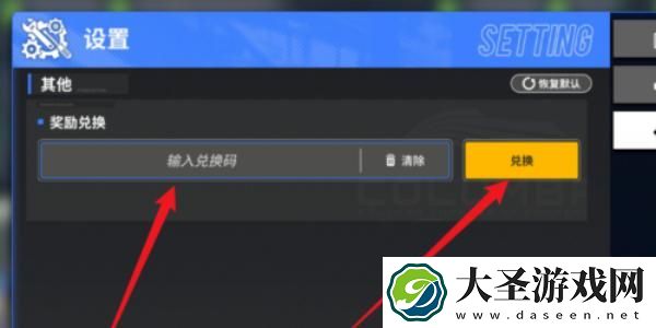 雷索纳斯兑换码在哪里兑换