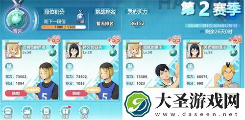 排球少年手游巅峰挑战赛玩法详解