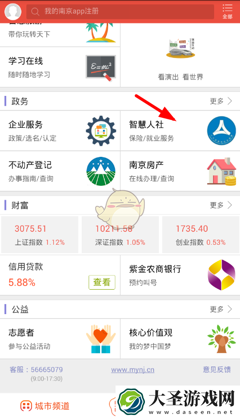 我的南京怎么补办社保卡