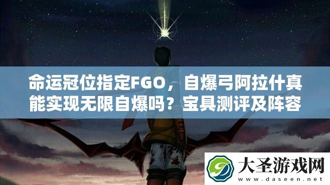 命运冠位指定FGO