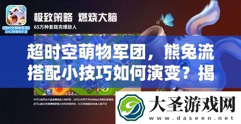 超时空萌物军团