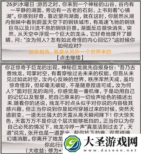 混搭修仙烛龙事件选哪个好