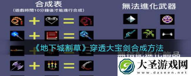 抖音地下城割草穿透大宝剑怎么合成