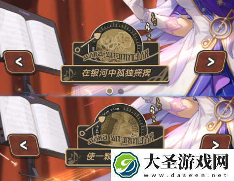崩坏星穹铁道下一首歌开始之前活动怎么玩
