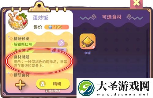 梦境食旅精研食材对应谜题答案一览