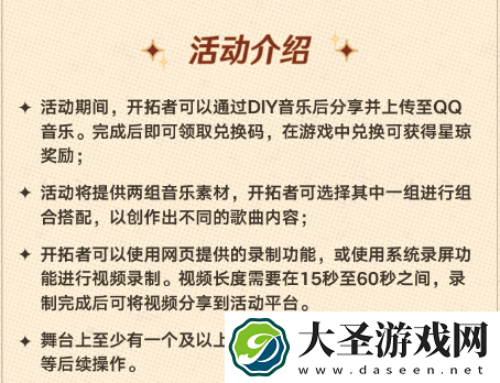 崩坏星穹铁道下一首歌开始之前活动怎么玩