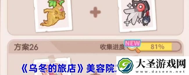 乌冬的旅店发型怎么做