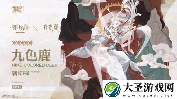 明日方舟九色鹿联动精二立绘