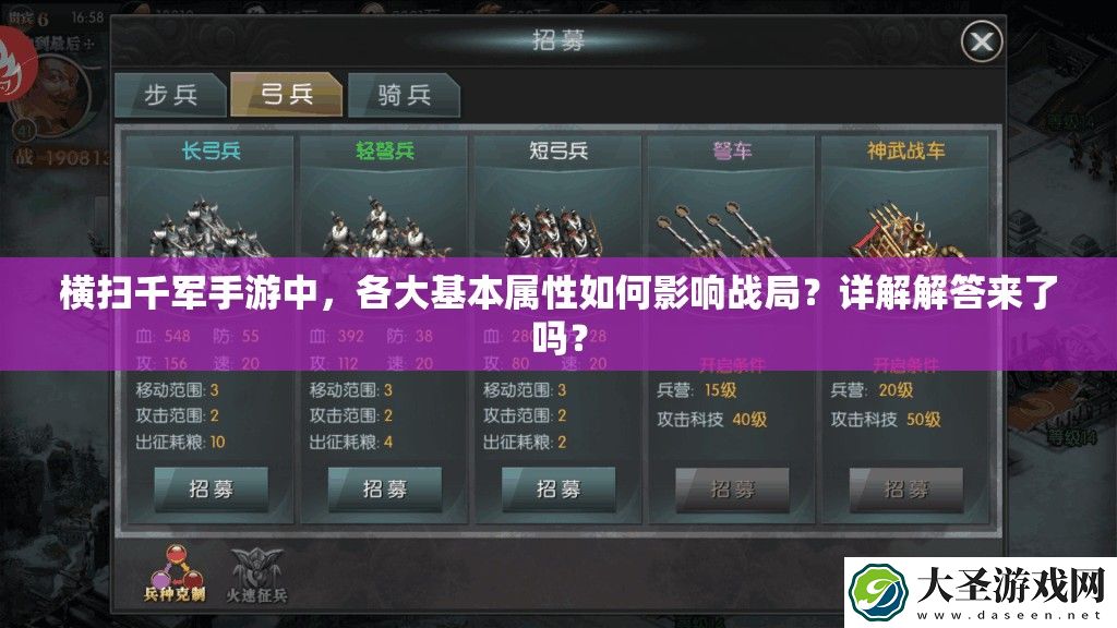 横扫千军手游中
