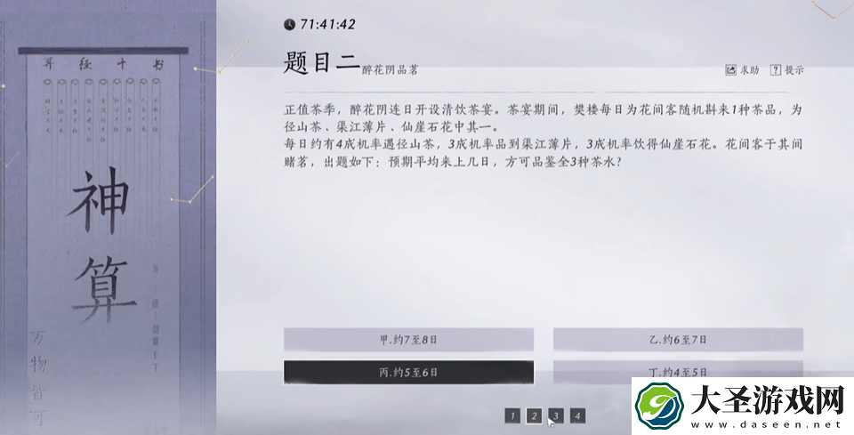 燕云十六声孤云神算答案