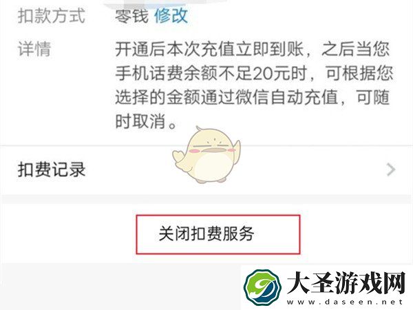 微信自动充值话费怎么取消
