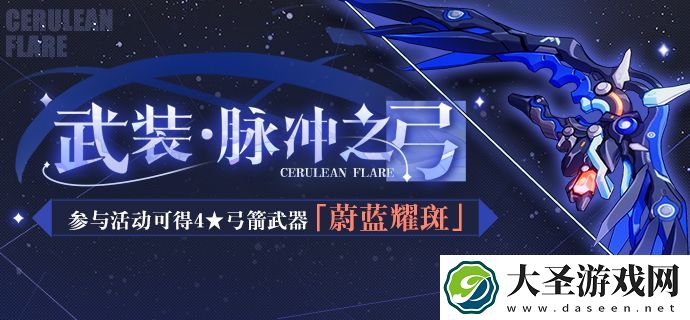 崩坏3武装脉冲之弓怎么样