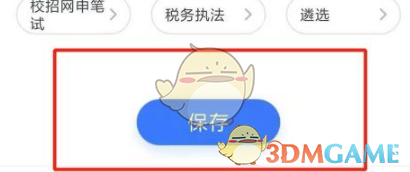 粉笔职教怎么添加题库