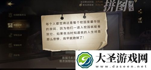 哈利波特魔法觉醒拼图10.22位置一览