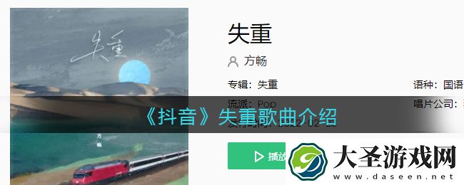 不断失重灵魂被掏空**了瞳孔孤独怂恿是什么歌抖音