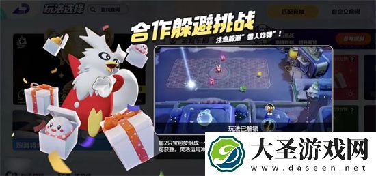 宝可梦大集结合作躲避挑战玩法攻略