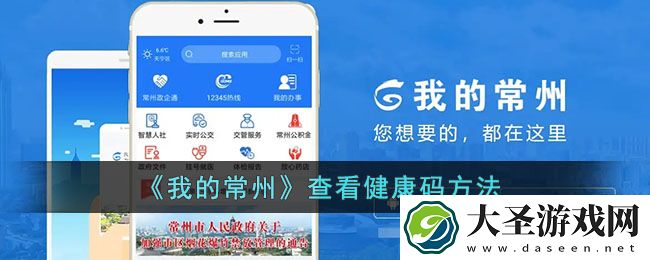 我的常州怎么看健康码