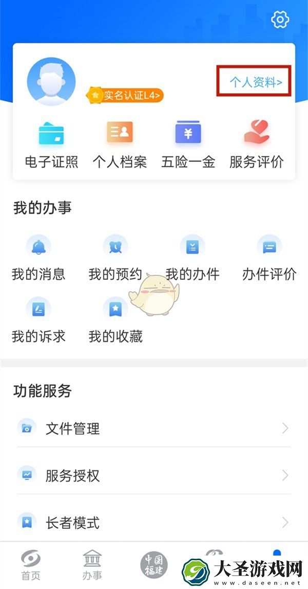 闽政通怎么改姓名