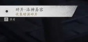燕云十六声暗影暗涌碎片全收集