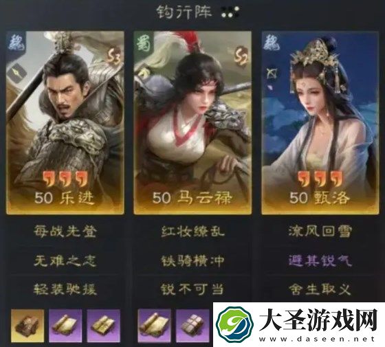 三国谋定天下S3乐进马云禄阵容攻略